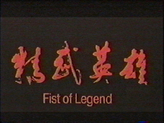 Fist of Legend